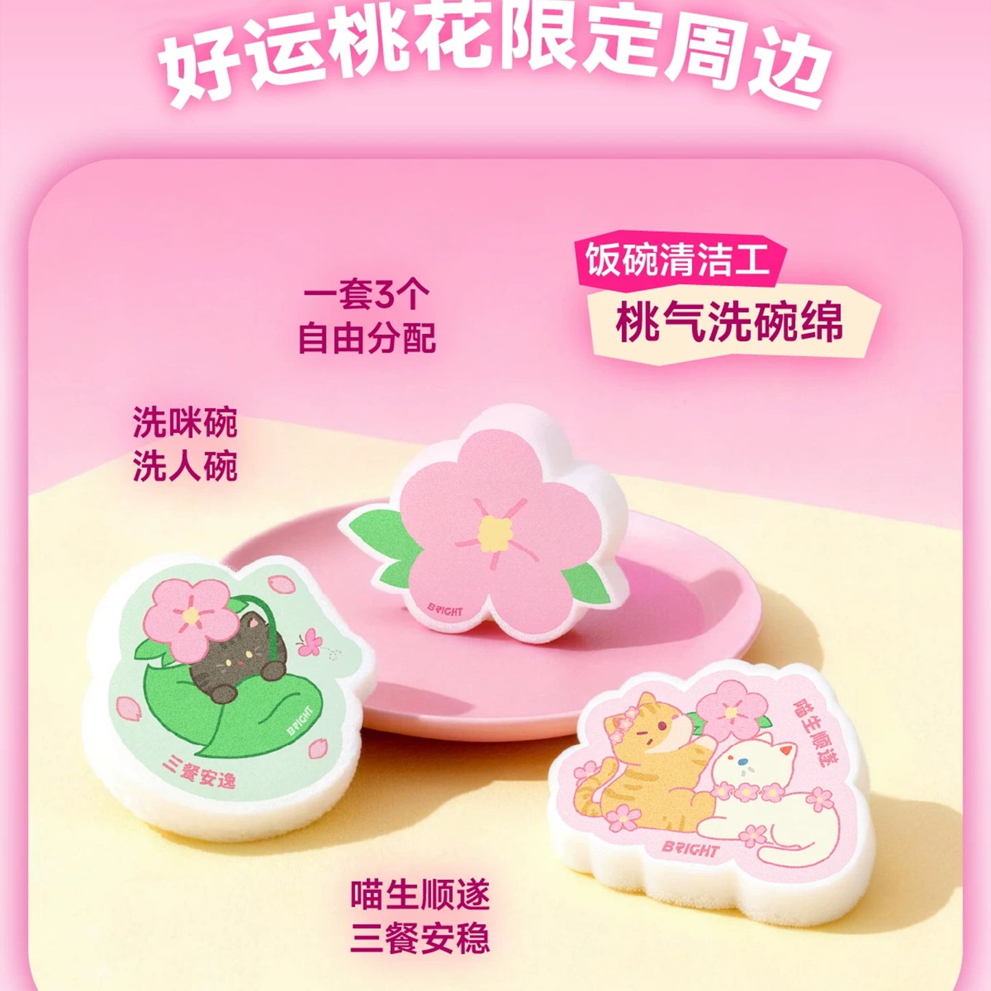 Bright🐱Spring Peach Blossom Special Limited Collection Box