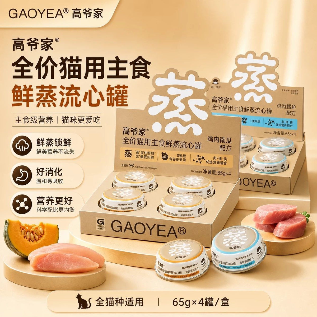 Goye🐱Gently Steamed & Lava Burst Complete Wet Food 65g*4