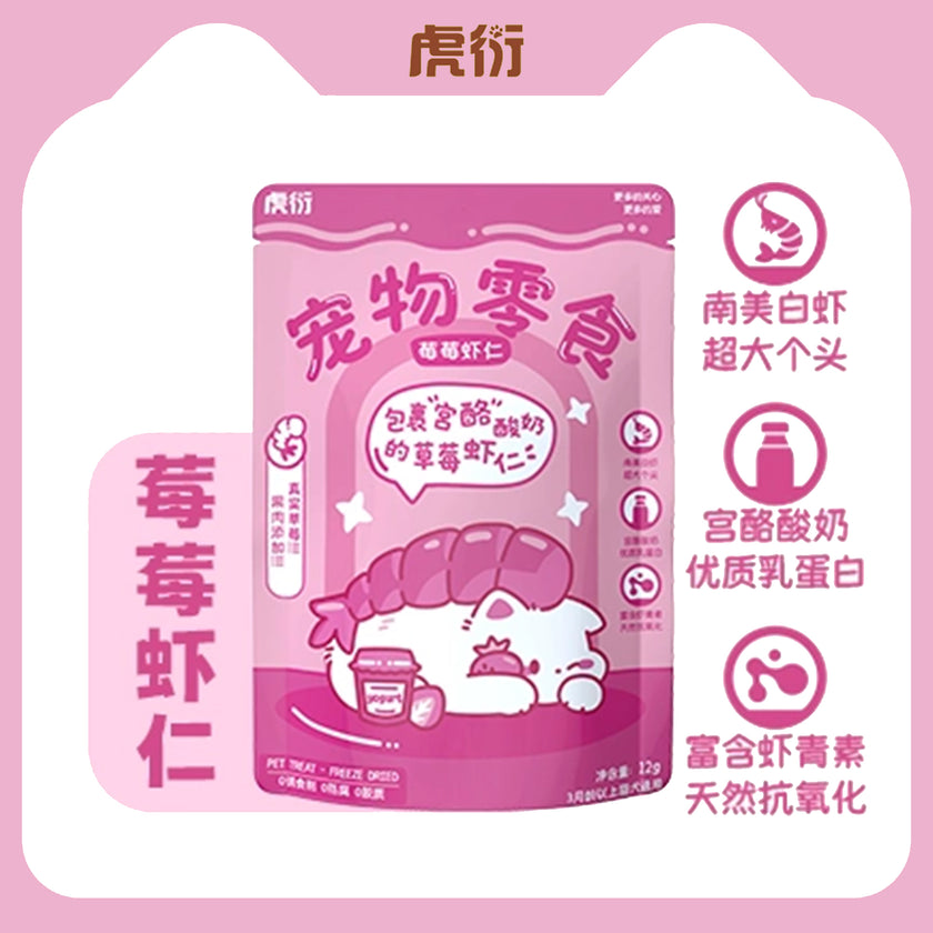 HuYan🐱🐶Freeze-Dried Berry Shrimp 12g