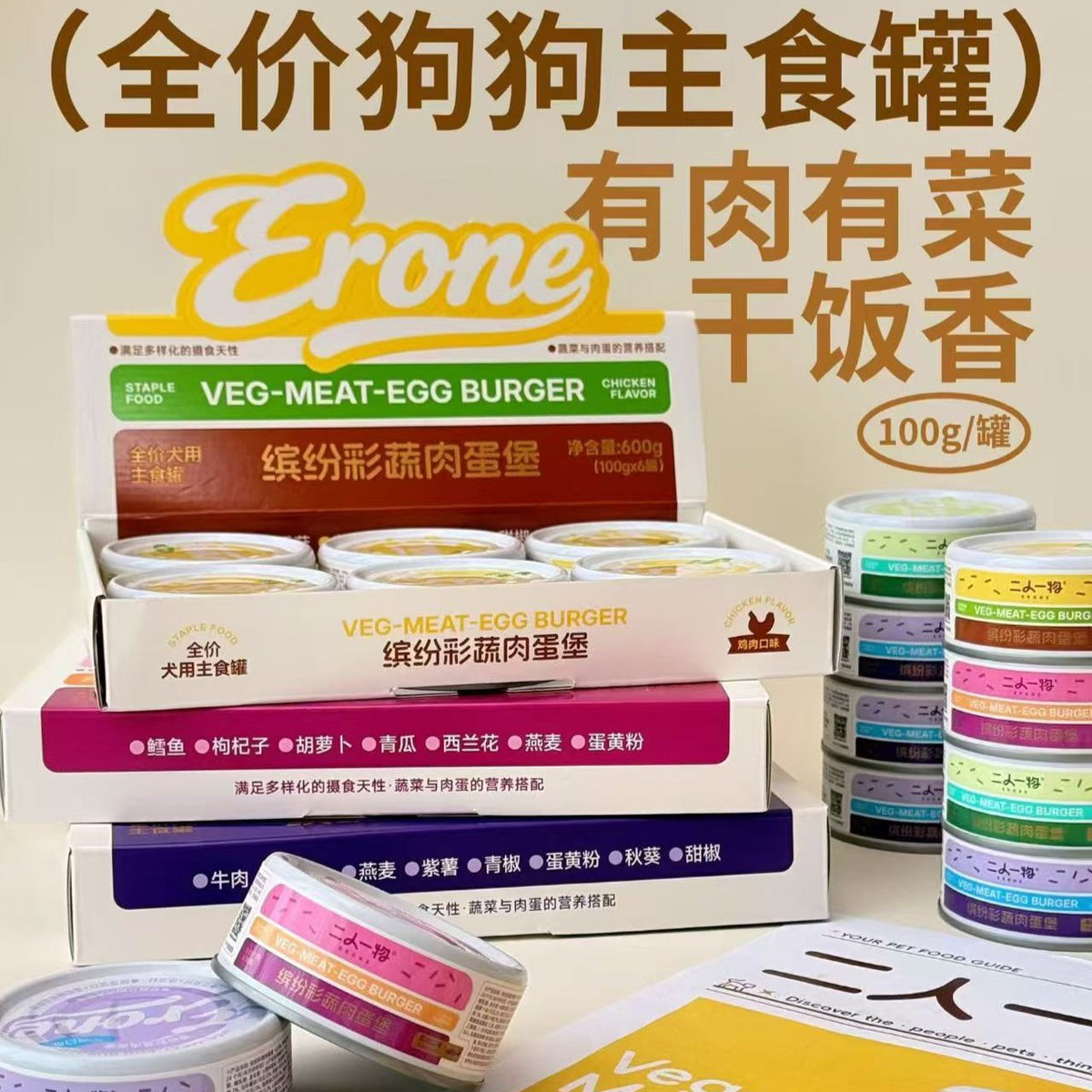 Erone🐶Veg-Meat-Egg-Burger Complete Wet Food 100g