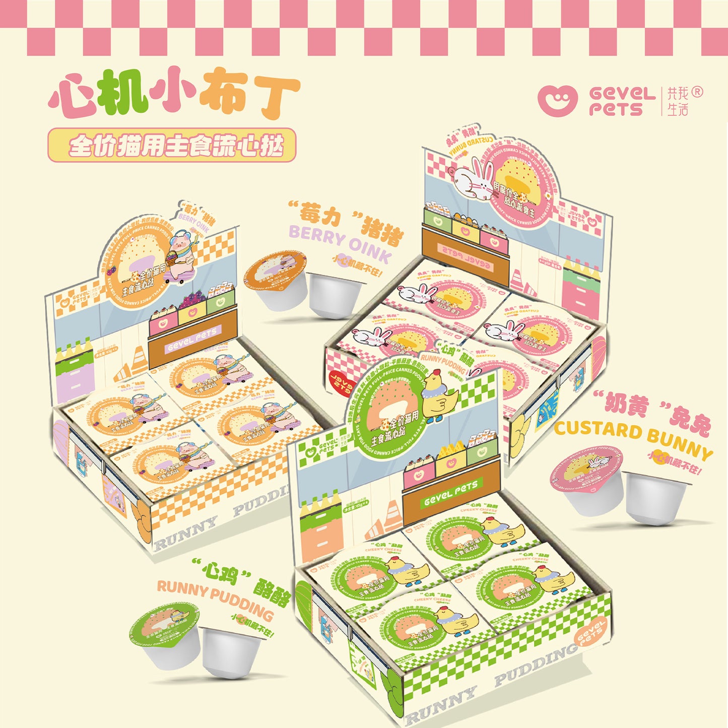 Gevel Pets🐱Functional Colostrum Lava Pudding Wet Food 65g