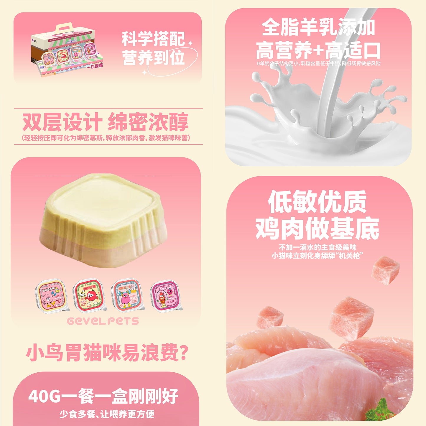 Gevel Pets🐱Double-Layer Mixed Flavor Complete Meal Wet Food 40g*4