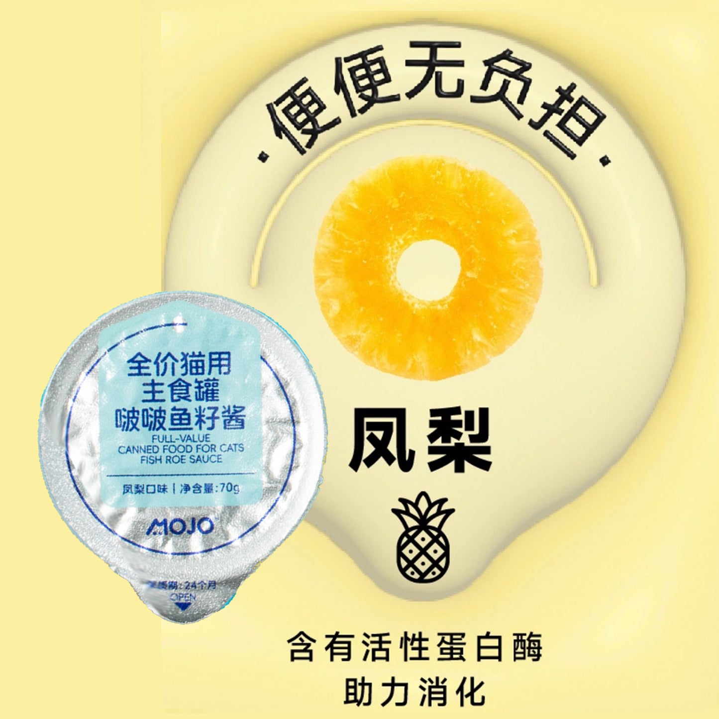 MOJO🐱Fish Roe “Pop” Hydrating Complete Wet Food 70g
