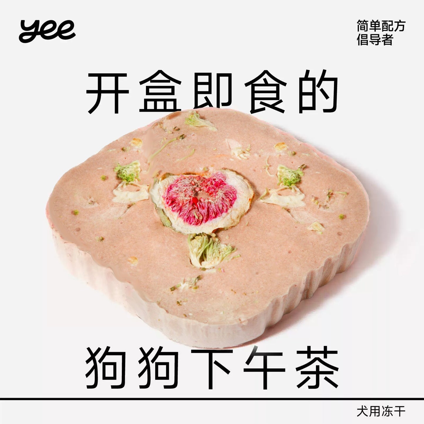 Yee🐱🐶Freeze Dried Super Fruit & Veggie Tart 1pc