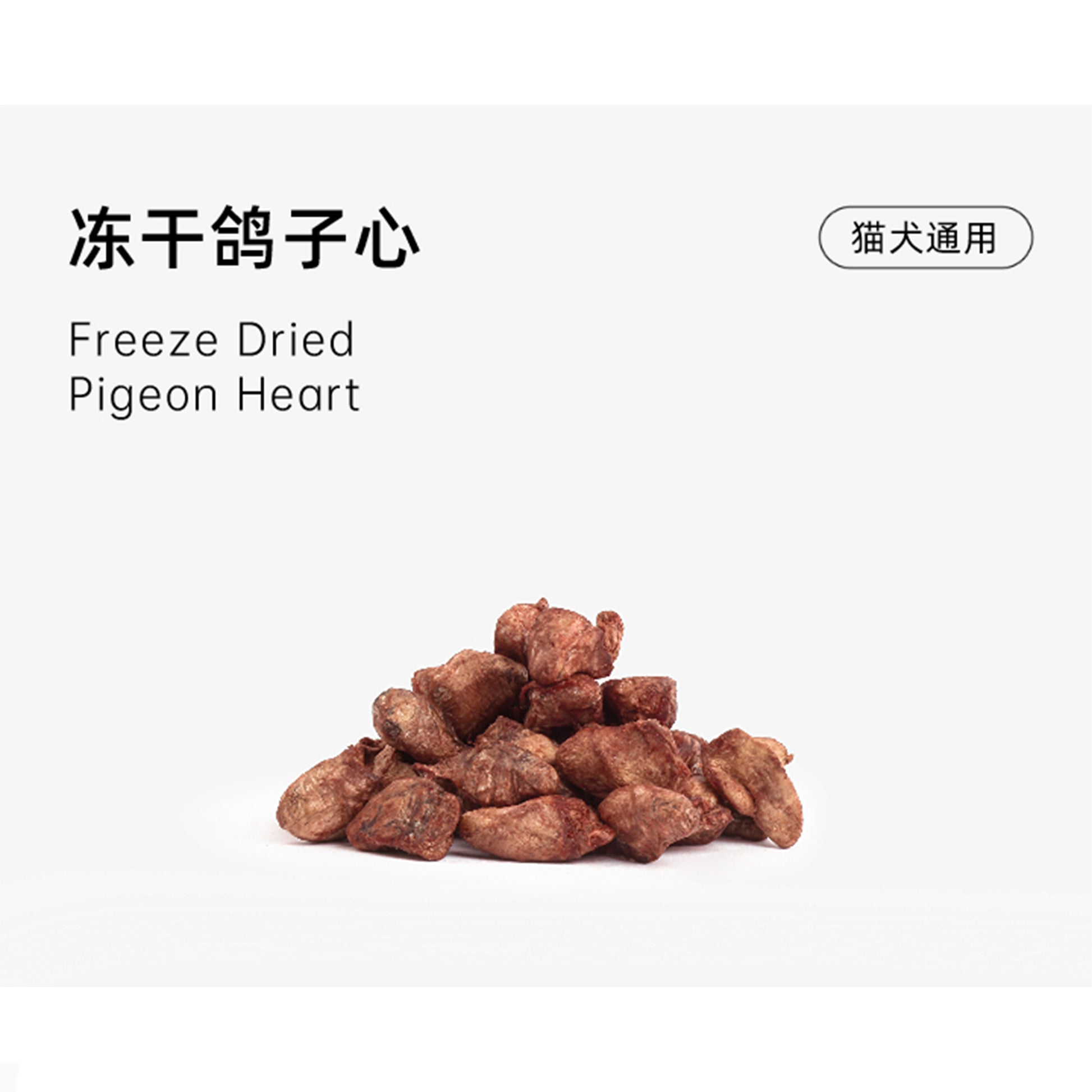 Marumi🐱Freeze Dried Raw Pigeon Heart 70g