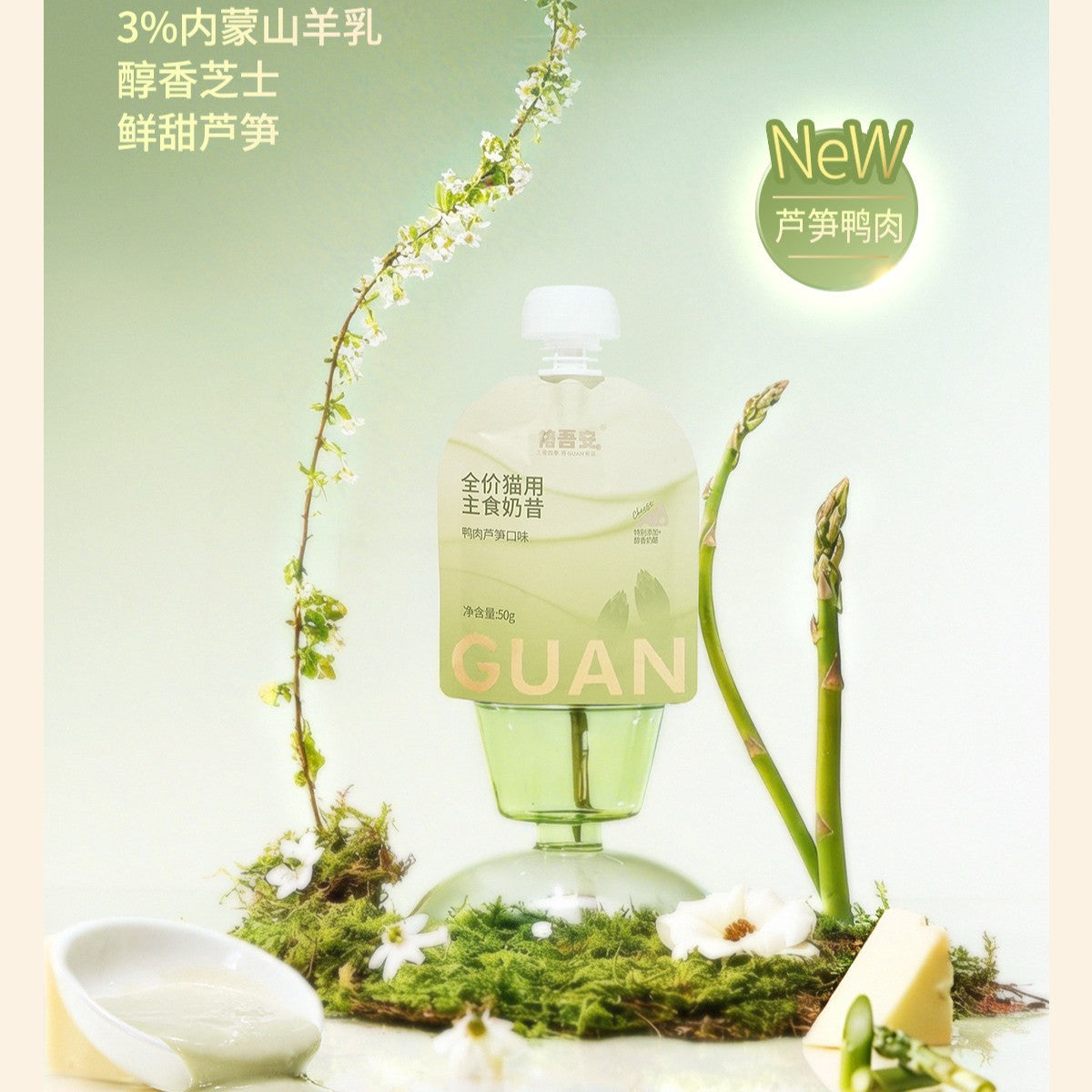 Guan🐱4 Season - Spring Goat Milk Complete Meal Pouch