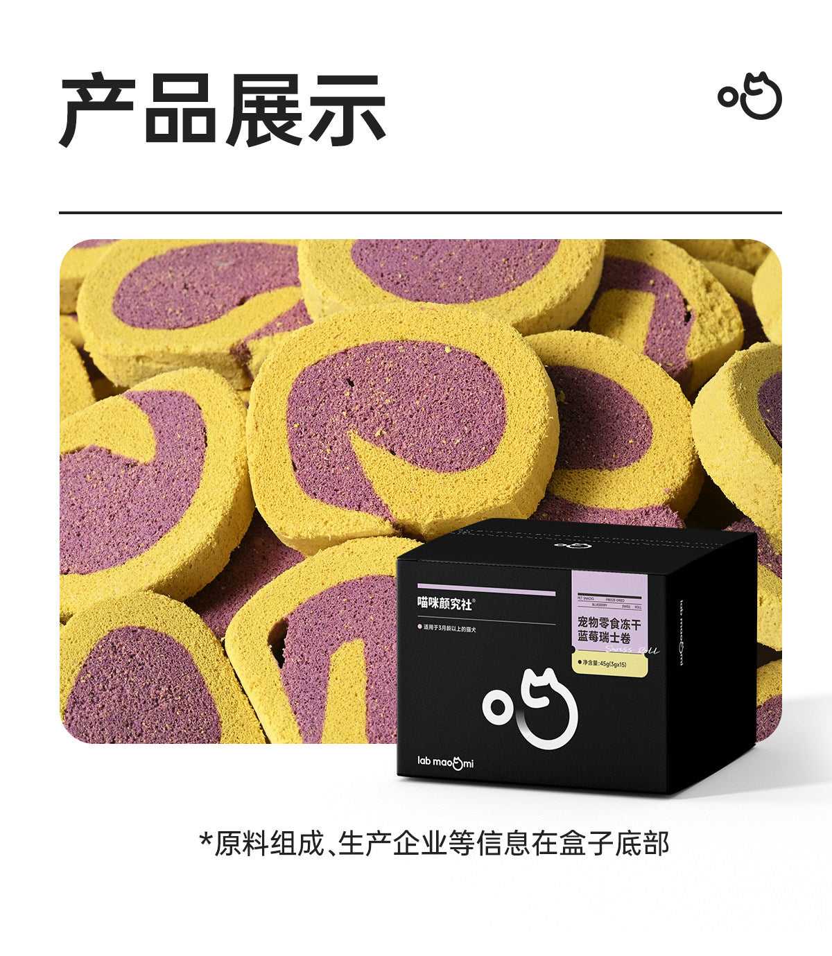 CatLab🐱🐶Freeze Dried Blueberry Swiss Roll 45g