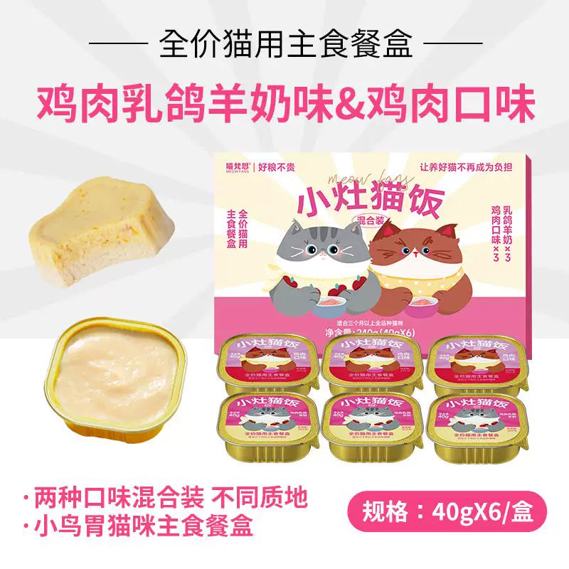 MeowFans🐱Mini Dual-Flavor Mousse Wet Food 40g*6
