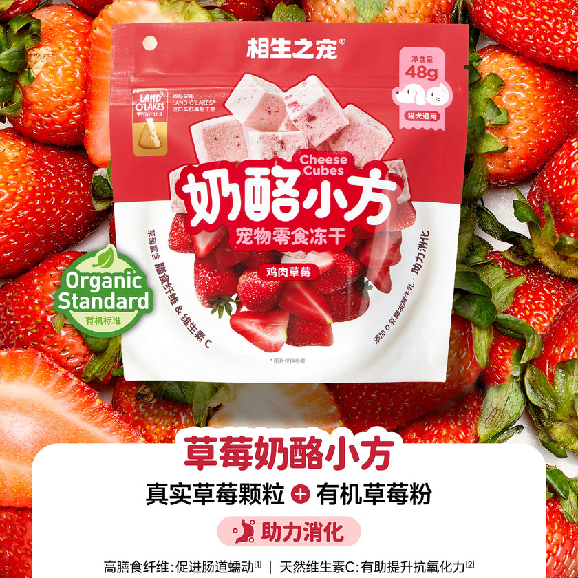 DogsPlus🐱🐶Freeze Dried Organic Cheese Cubes 48g