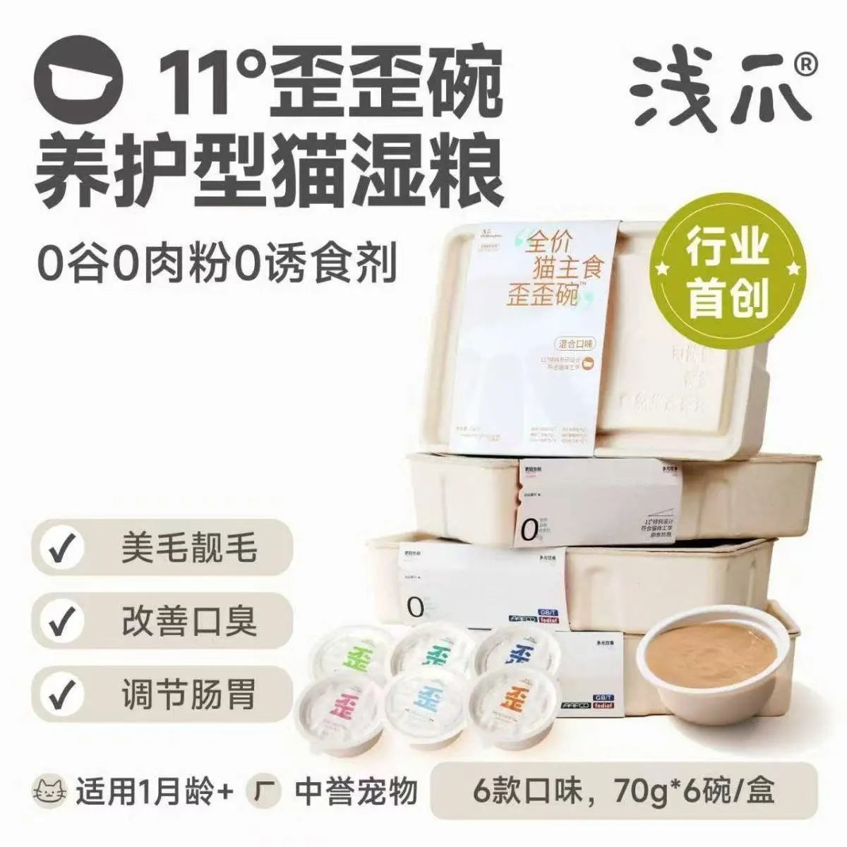 Shallow Paw🐱11° Crooked Nourishing Complete Wet Food 70g*6