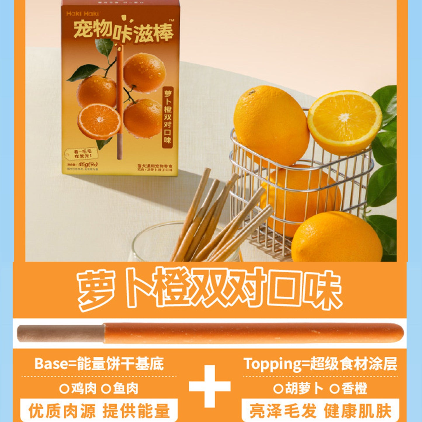 Haki Haki🐱🐶Chicken & Fruit Coated Pawcky Sticks 45g
