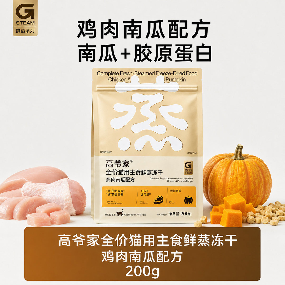 Goye🐱Gently Steamed Puree Freeze Dried Complete Meal 200g