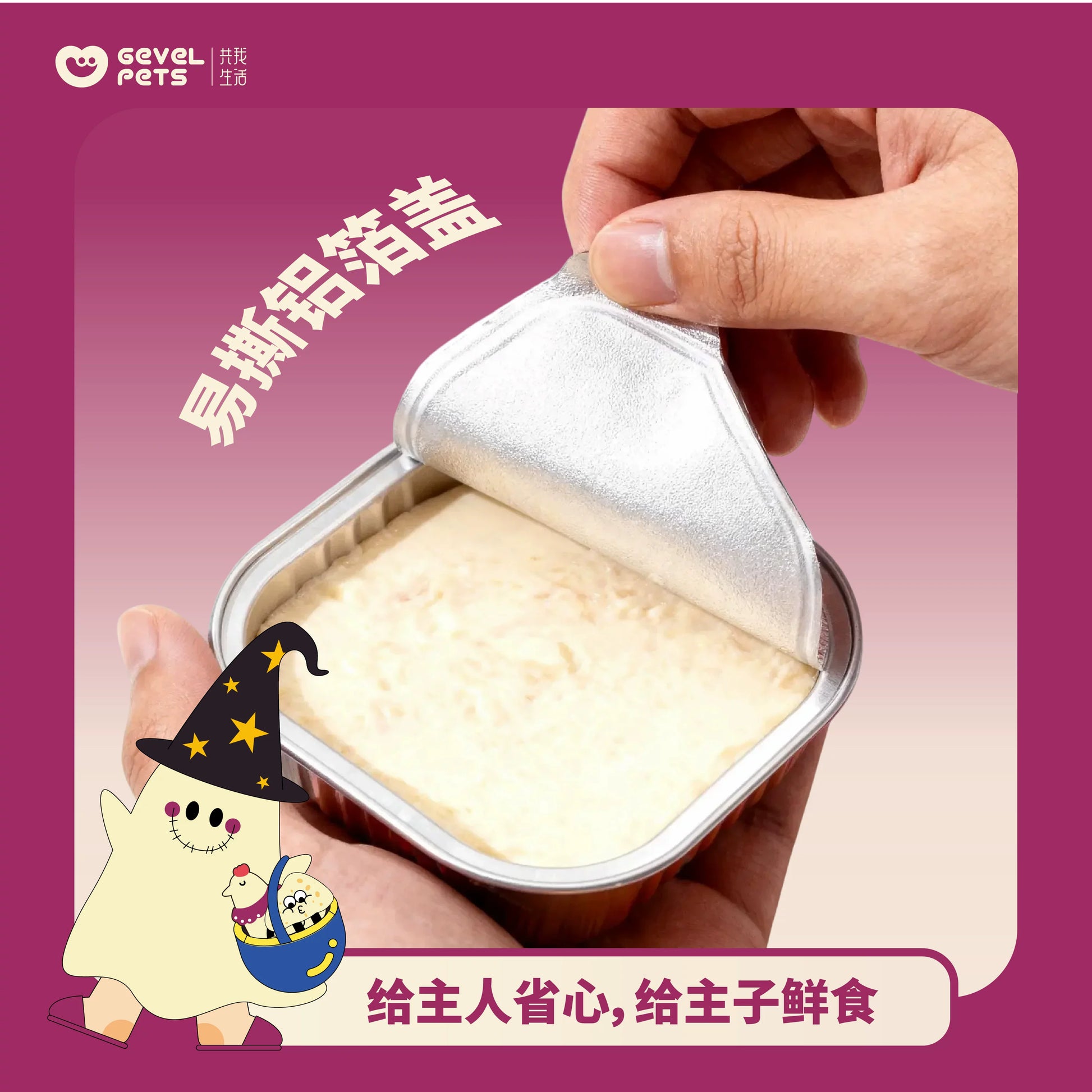 Gevel Pets🐱Double-Layer Limited Milk Skin & Cuttlefish Complete Wet Food 40g*4