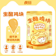 HuYan🐱🐶Freeze-Dried Cheese Chicken Bites 50g