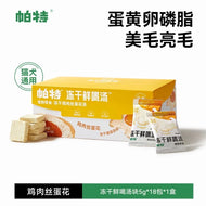 Partner🐱🐶Freeze Dried Instant Soup Cubes 18pc