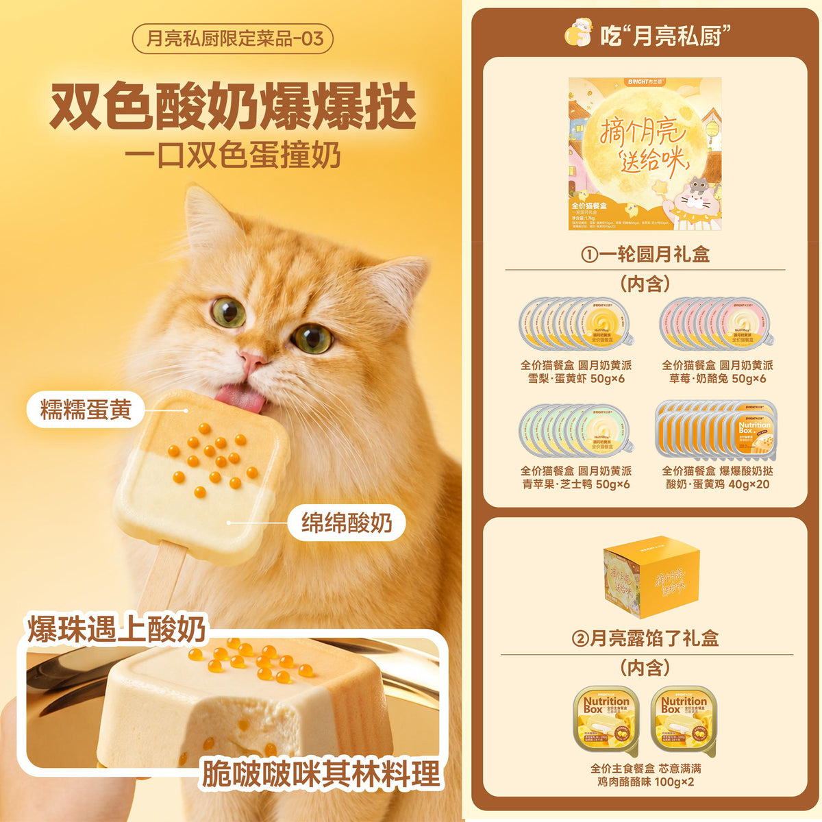 Bright🐱Full Moon Special Limited Collection Box 1.9kg