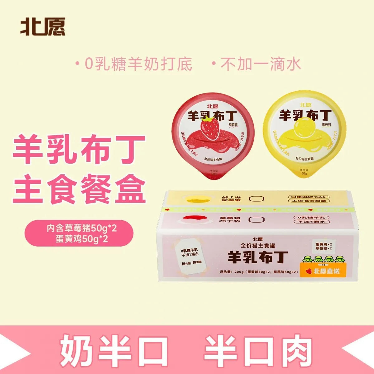 North Wish🐱Lactose-Free Goat Milk Pudding Complete Wet Food 50g*4