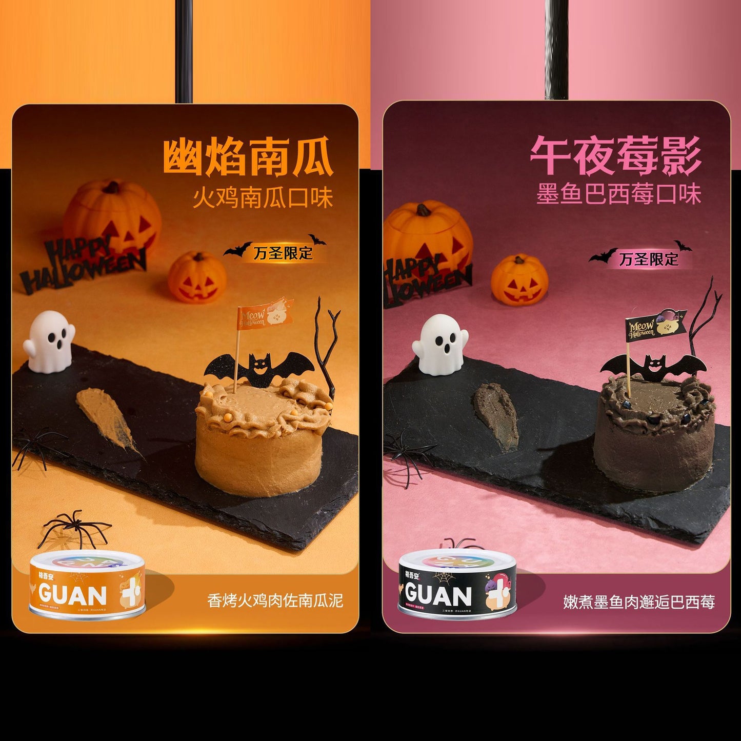 Guan🐱Halloween Limit Complete Wet Food 85g