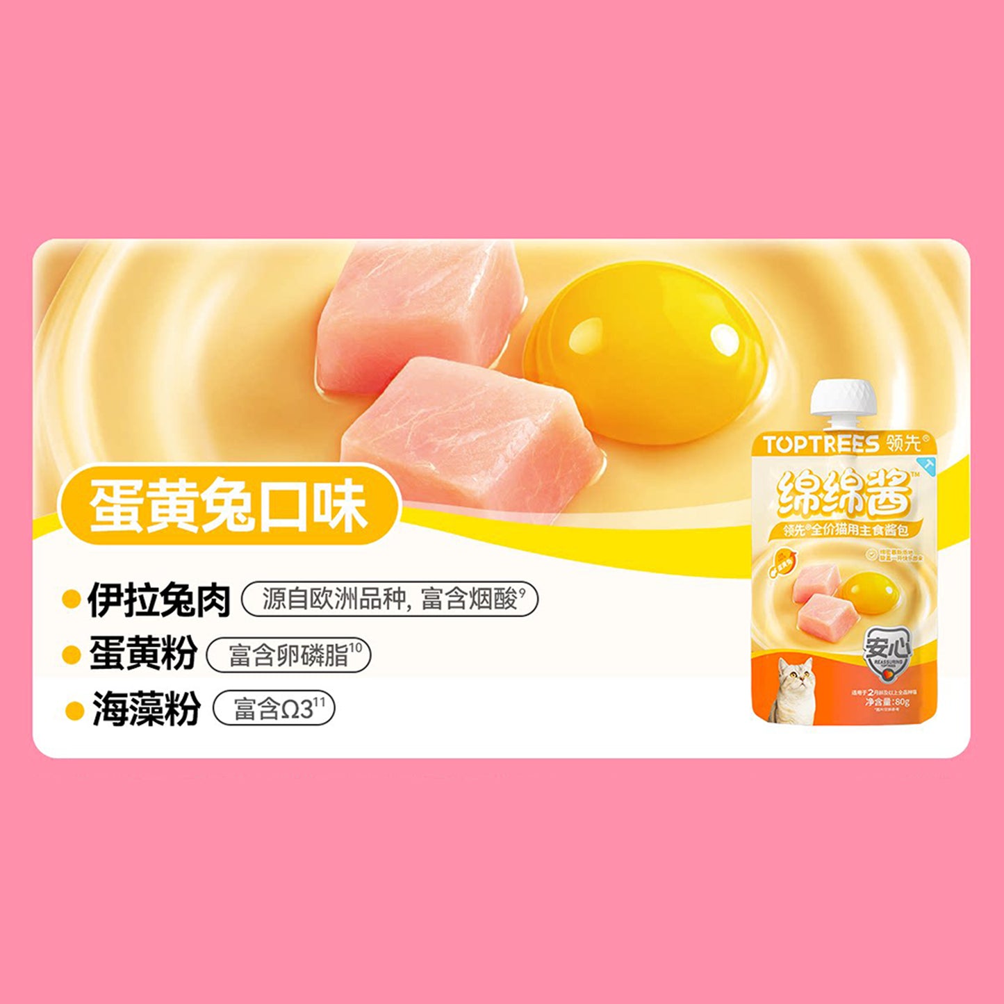 Toptrees🐱A2-β Creamy Paste Complete Meal Churu 80g