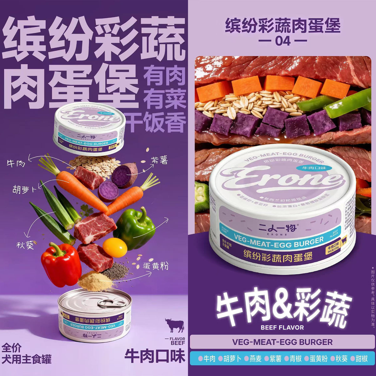 Erone🐶Veg-Meat-Egg-Burger Complete Wet Food 100g