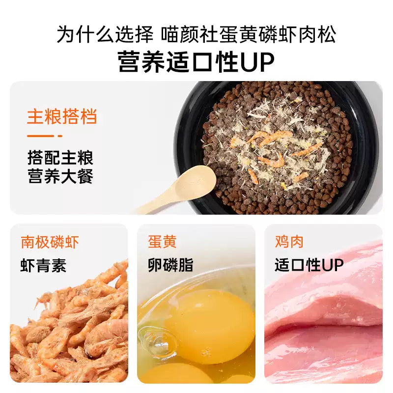 CatLab🐱🐶Freeze Dried Krill Egg Yolk & Meat Floss 40g