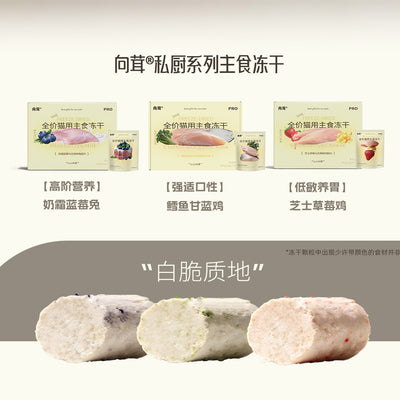 Toroopet🐱High-End Private Chef Series Freeze Dried Complete Meal