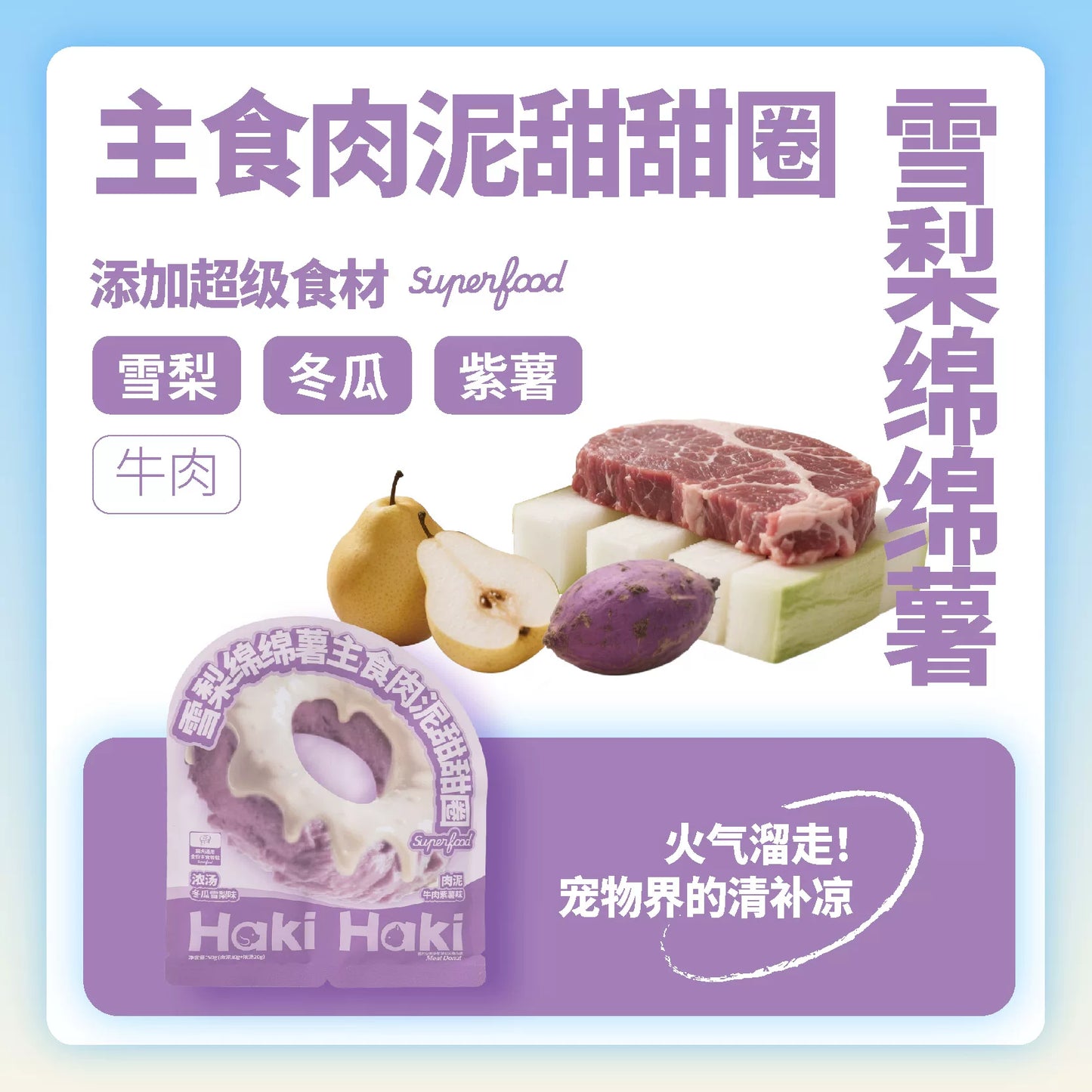 Haki Haki🐱🐶Mousse Donut & Broth Separate Complete Wet Pouch 50g