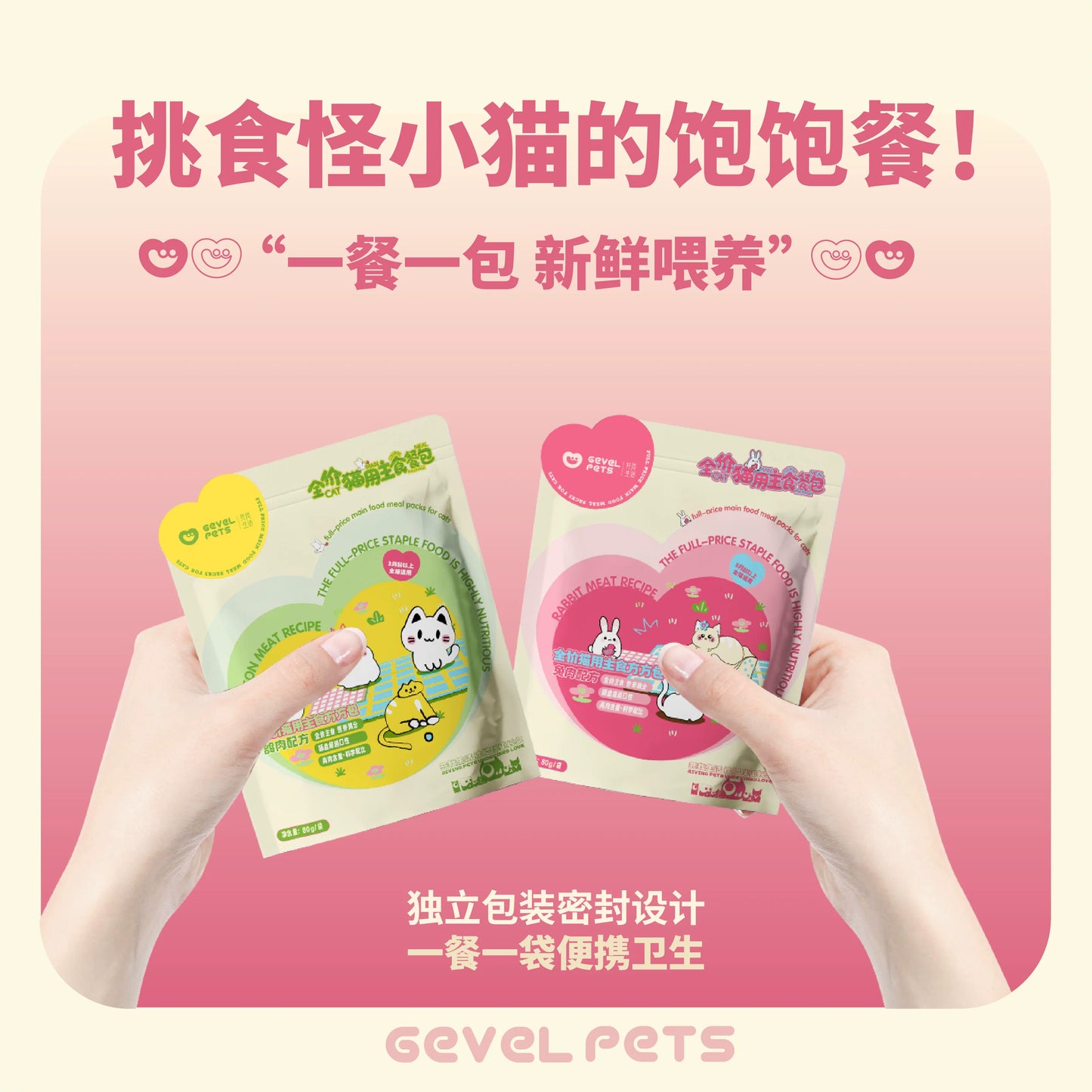 Gevel Pets🐱Complete Meal Mousse Wet Pouch 80g