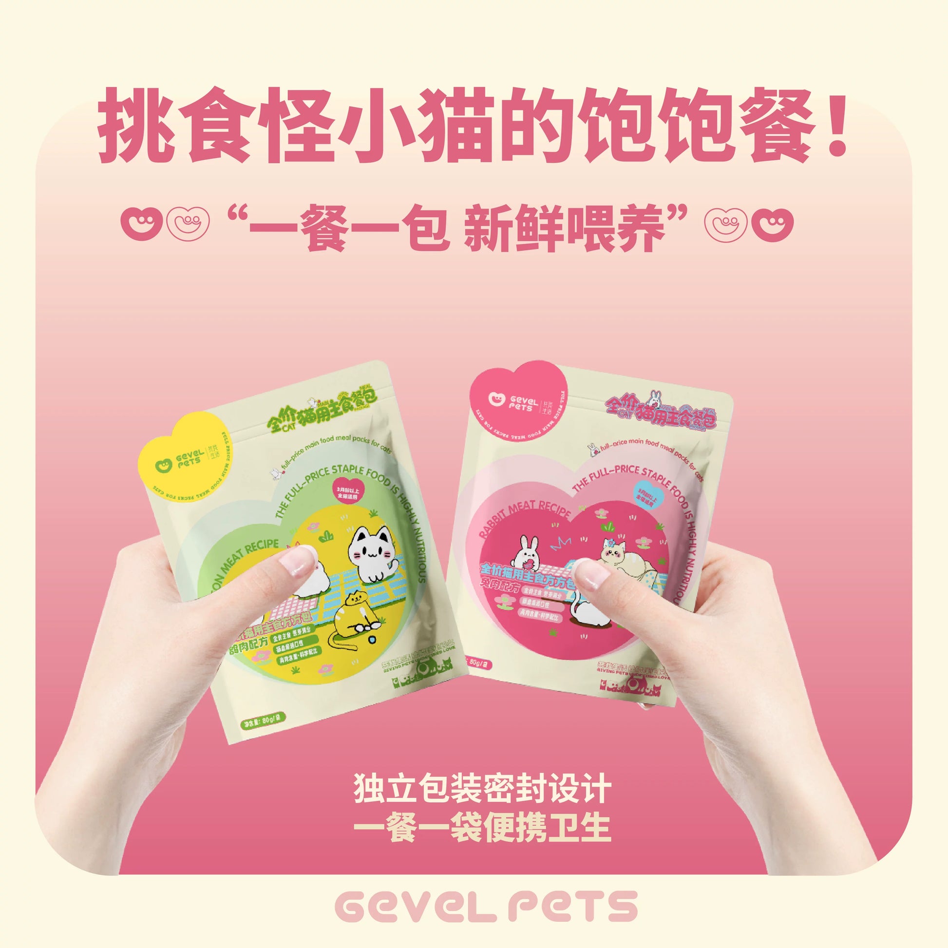 Gevel Pets🐱Complete Meal Mousse Wet Pouch 80g