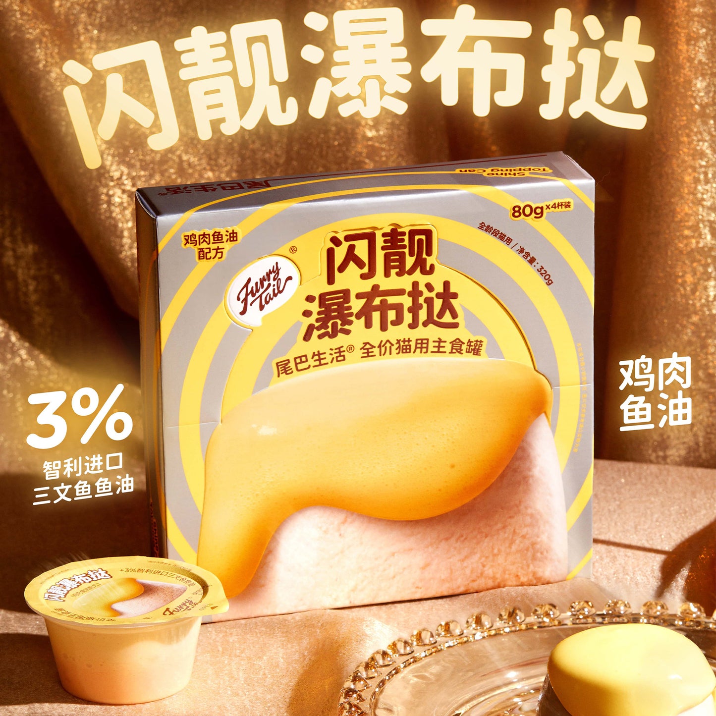 FurryTail🐱Waterfall Tart Complete Wet Food - Chicken Cheese & Fish Oil