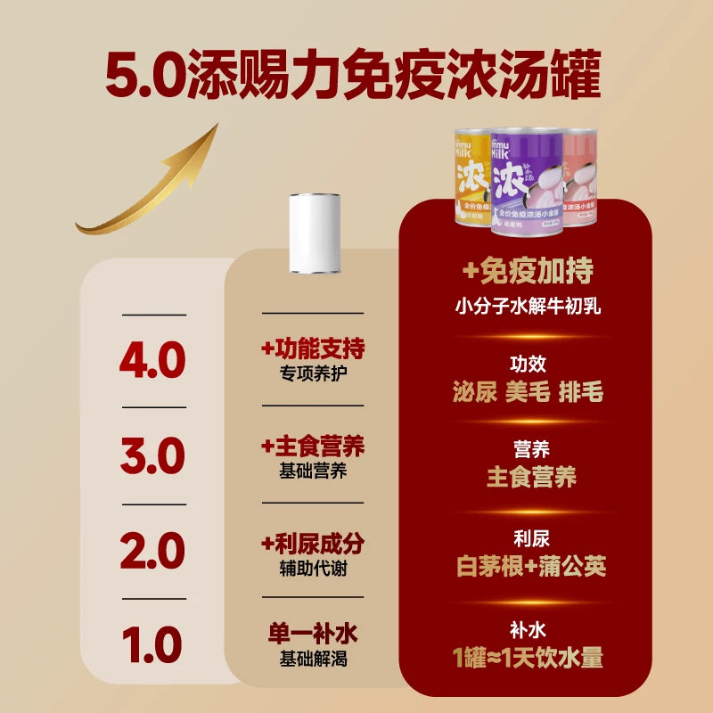 NurseMate🐱Immune Boost Broth 155g