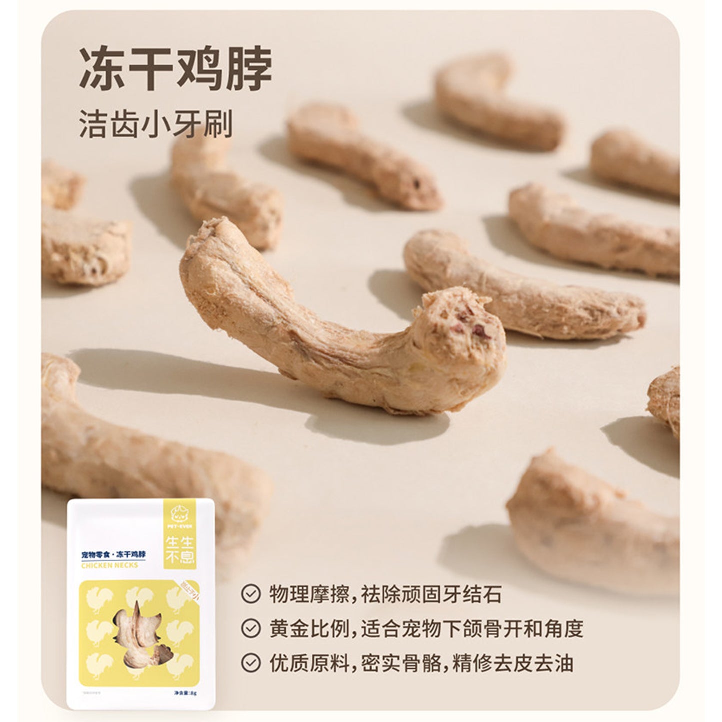 Pet-Ever🐱🐶Freeze Dried Chicken Neck 100g