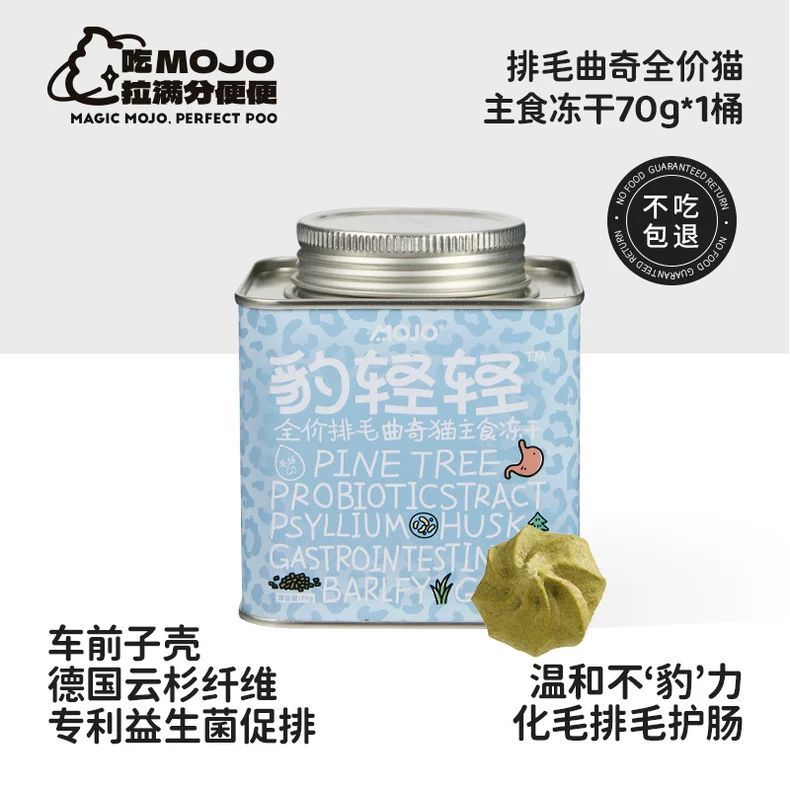 MOJO🐱Freeze Dried Complete Meal Cookie - Hairball Relief Chicken & Spruce 70g