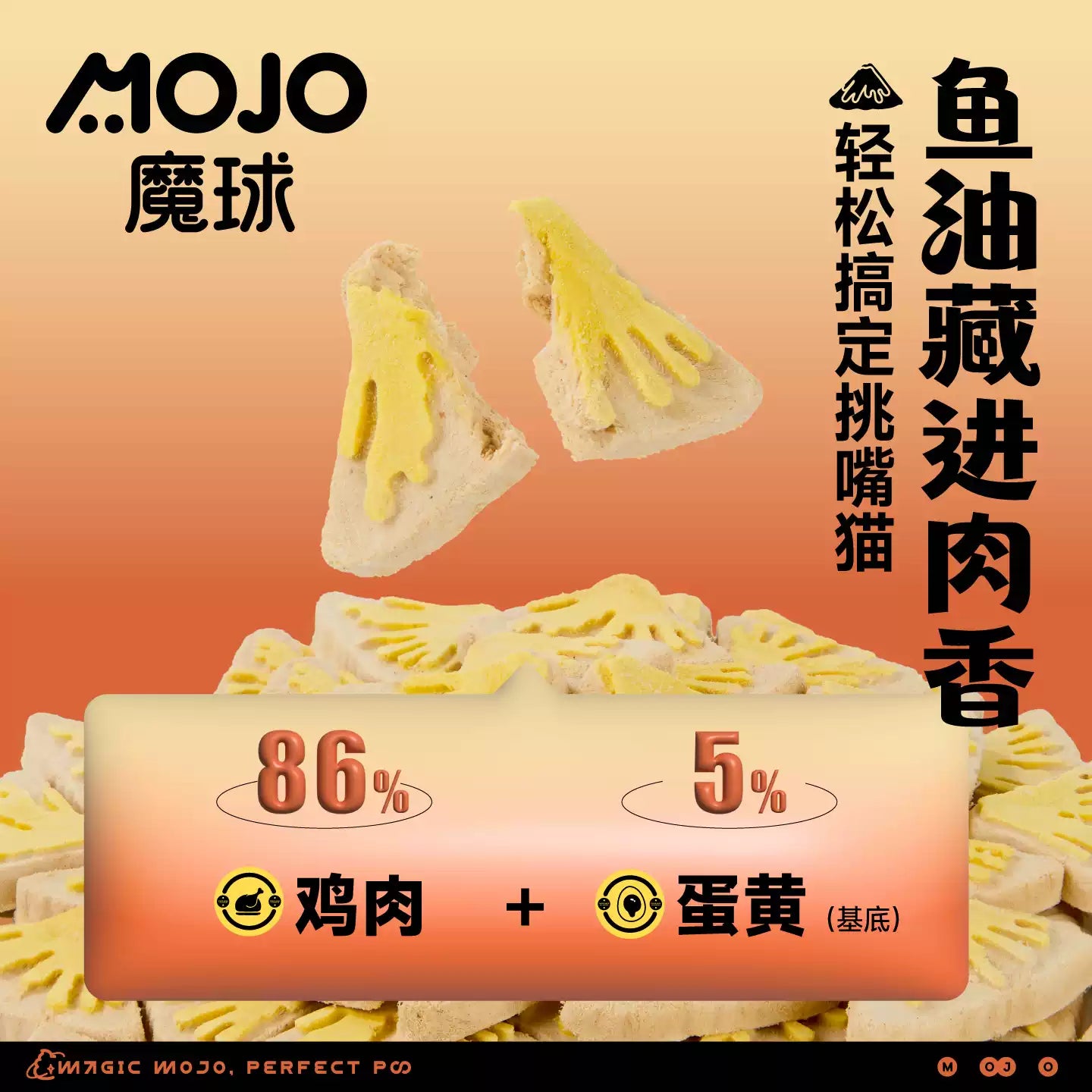 MOJO🐱🐶Freeze Dried Volcano-Shaped Chicken & Fish Oil Bites 48g