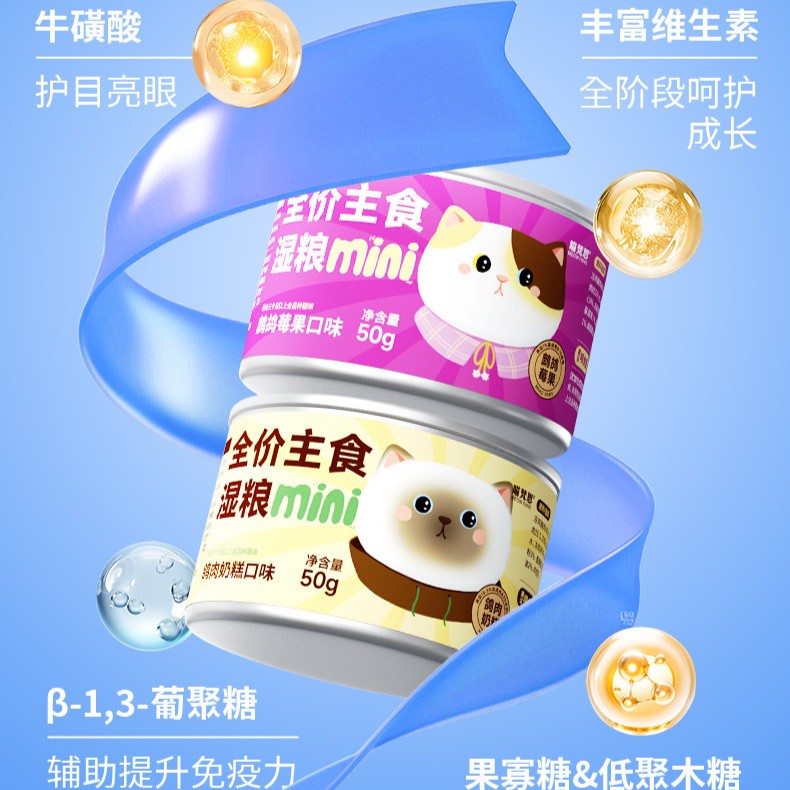 MeowFans🐱Mini Mousse Complete Wet Food 50g
