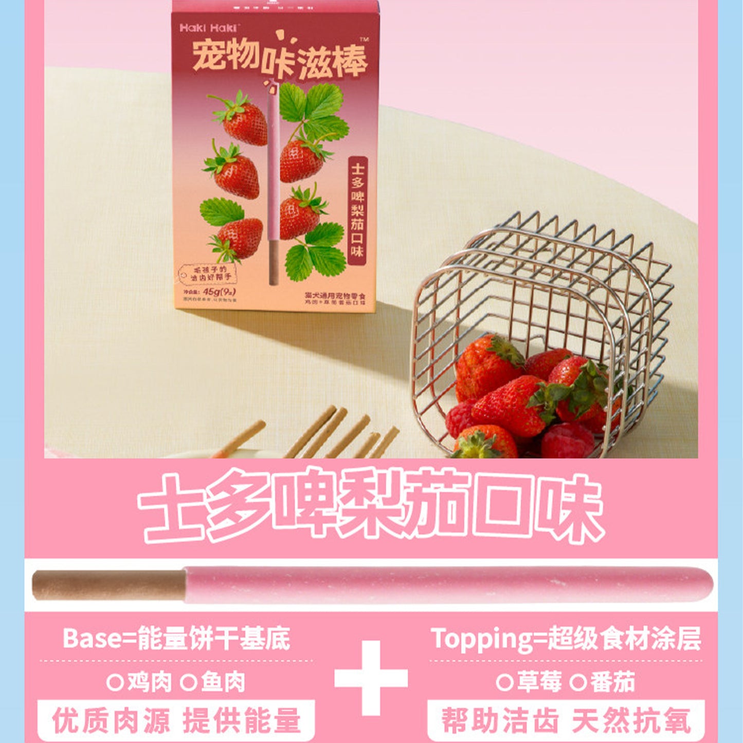 Haki Haki🐱🐶Chicken & Fruit Coated Pawcky Sticks 45g