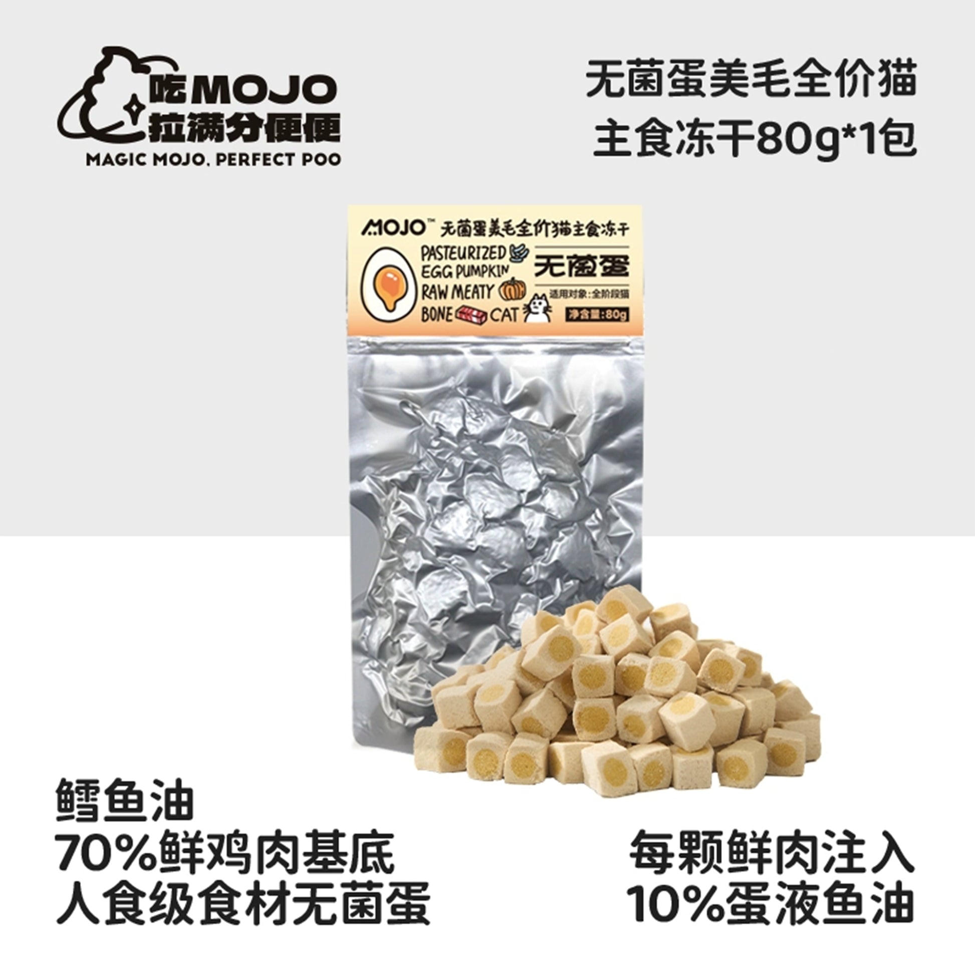 MOJO🐱Freeze Dried Complete Meal Sterile Egg Pumpkin & Raw Meaty