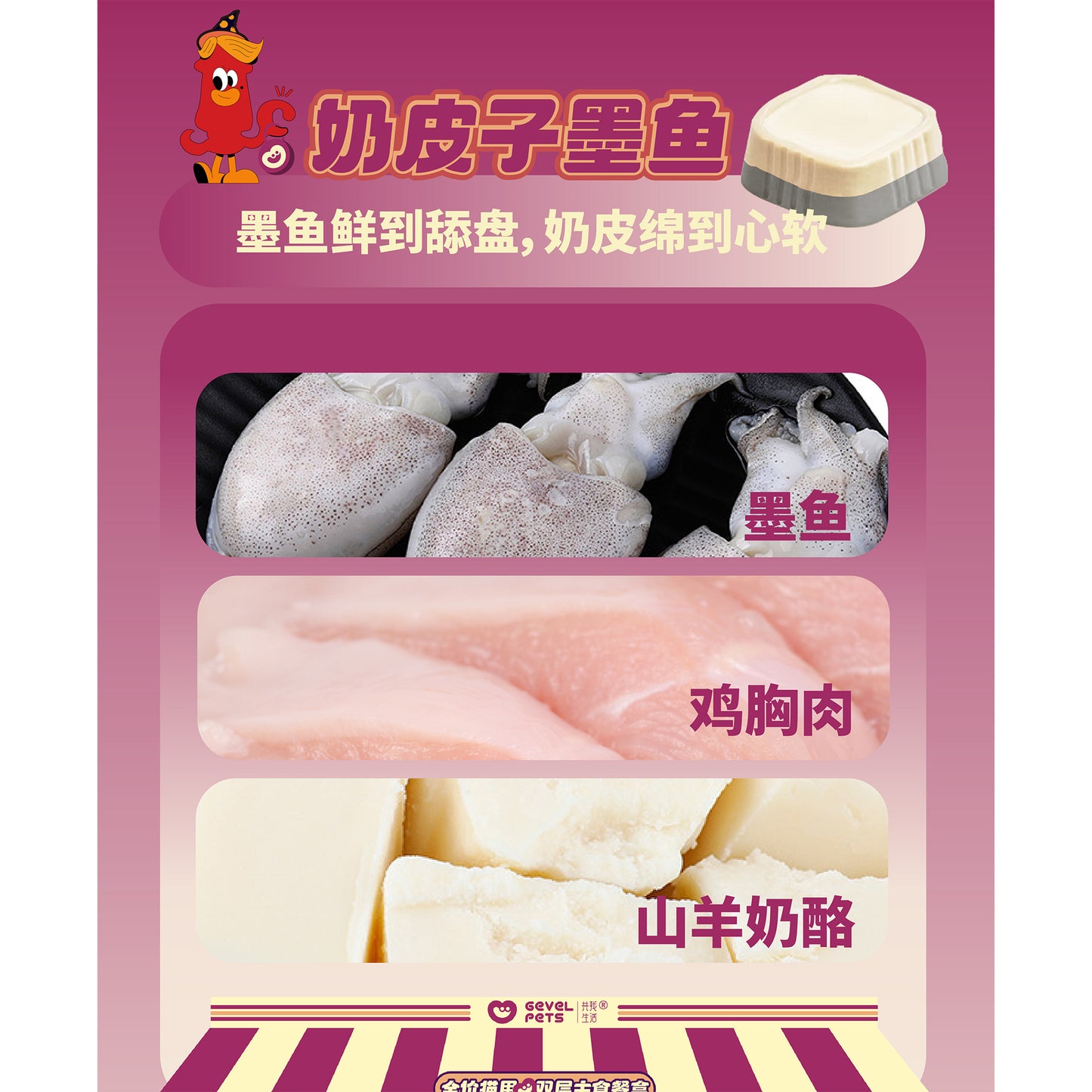 Gevel Pets🐱Double-Layer Limited Milk Skin & Cuttlefish Complete Wet Food 40g*4