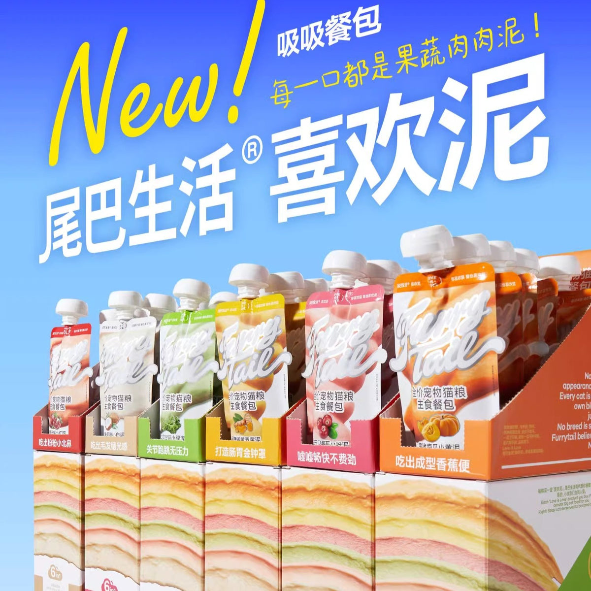 FurryTail🐱Likely Rainbow Mousse Puree Complete Meal Pouch