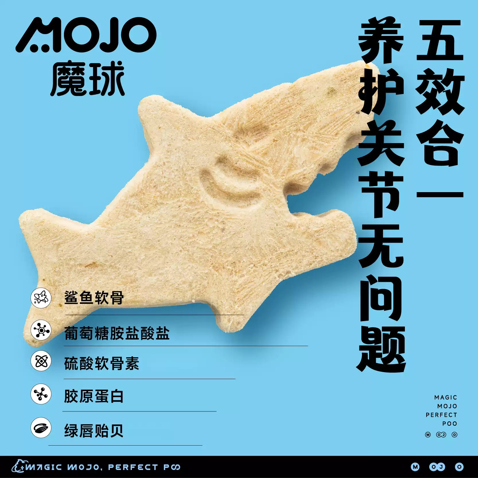 MOJO🐱🐶Freeze Dried Chondroitin Sulfate Mini Shark 57g