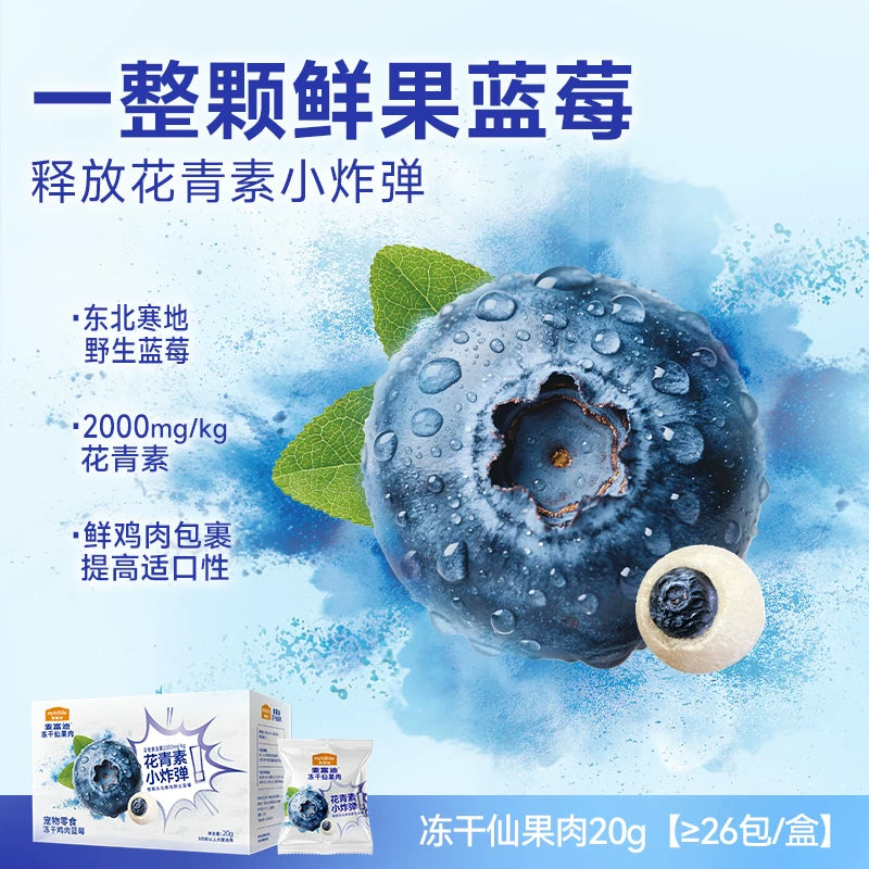 MyFoodie🐱🐶Freeze Dried Anthocyanidin Bomb Chicken & Blueberry Cubes 25pc