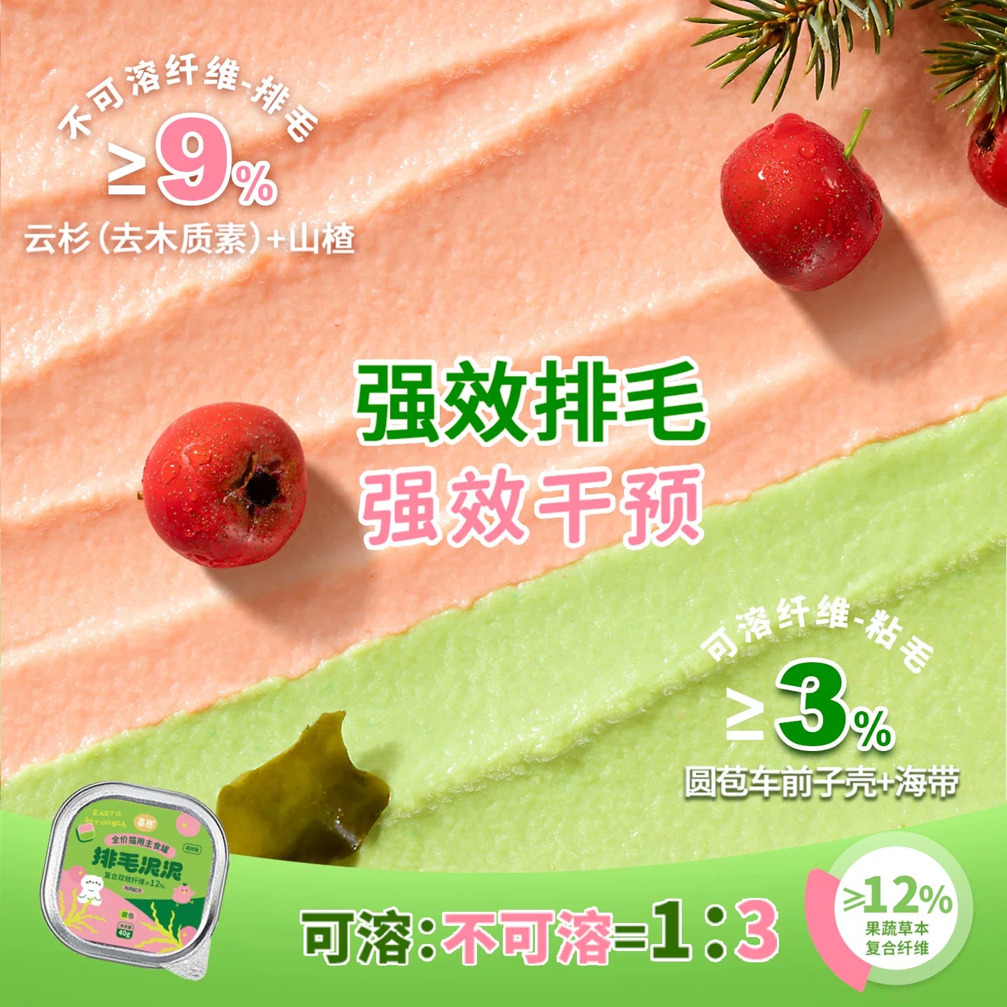 HiCubs🐱Hairball Control Fruits & Veggies Complete Wet Food