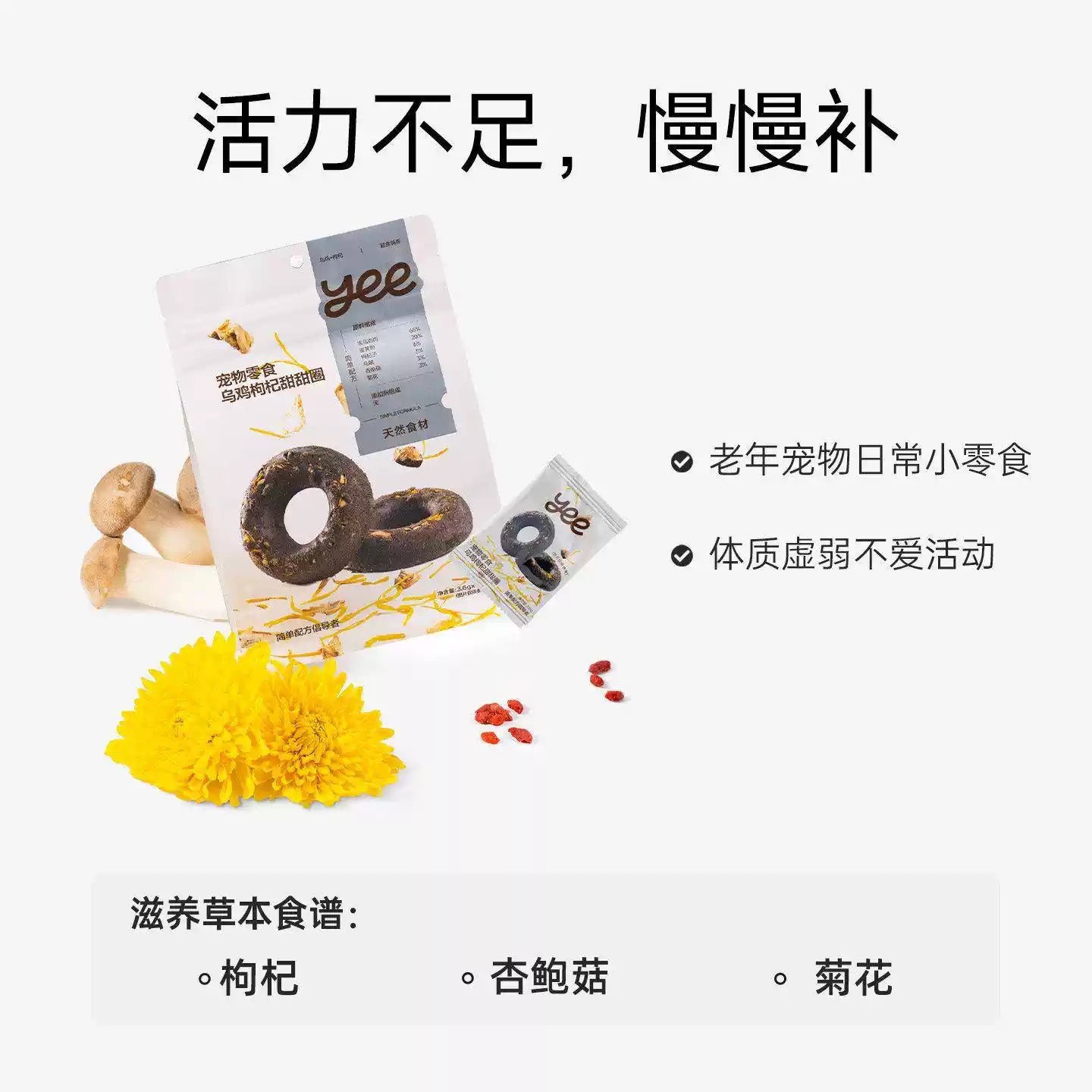 Yee🐱🐶Freeze Dried Digestion Herb & Chicken Donut 53g