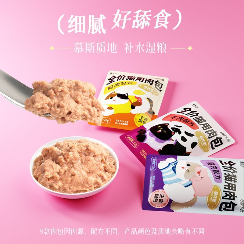 MeowFans🐱Super Meat Complete Wet Food Pouch Set 70g*9