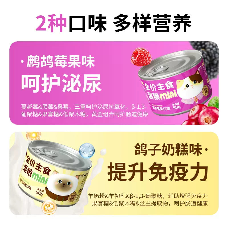 MeowFans🐱Mini Mousse Complete Wet Food 50g