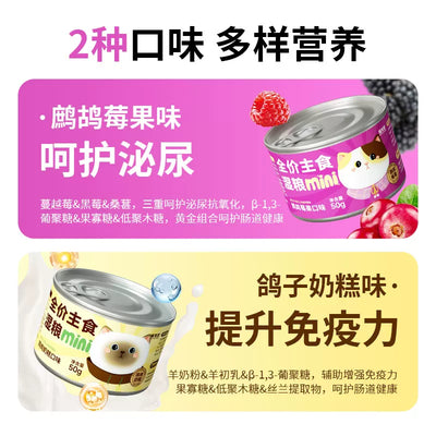 MeowFans🐱Mini Mousse Complete Wet Food 50g