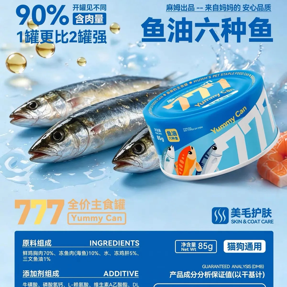 Mumm🐱🐶777 Yummy Rainbow Complete Wet Food 85g