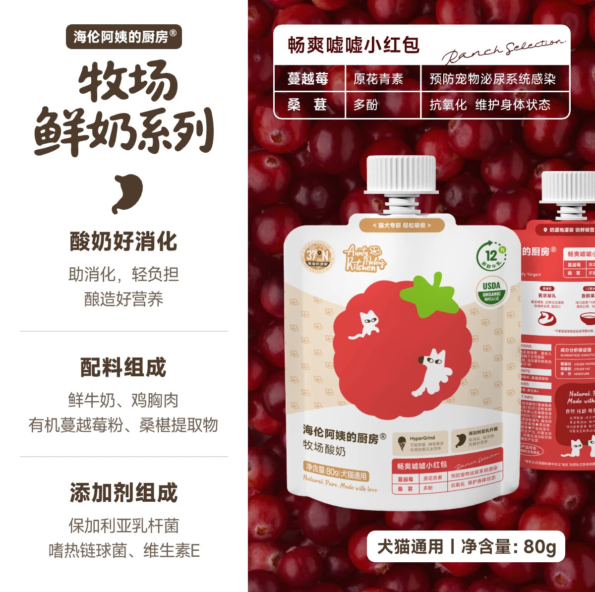 Aunty Helen's🐱🐶Natural Ranch A2-β Raw Milk & Yogurt 80g