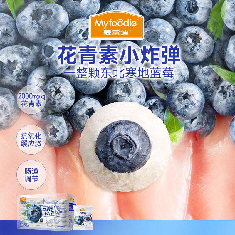 MyFoodie🐱🐶Freeze Dried Anthocyanidin Bomb Chicken & Blueberry Cubes 25pc