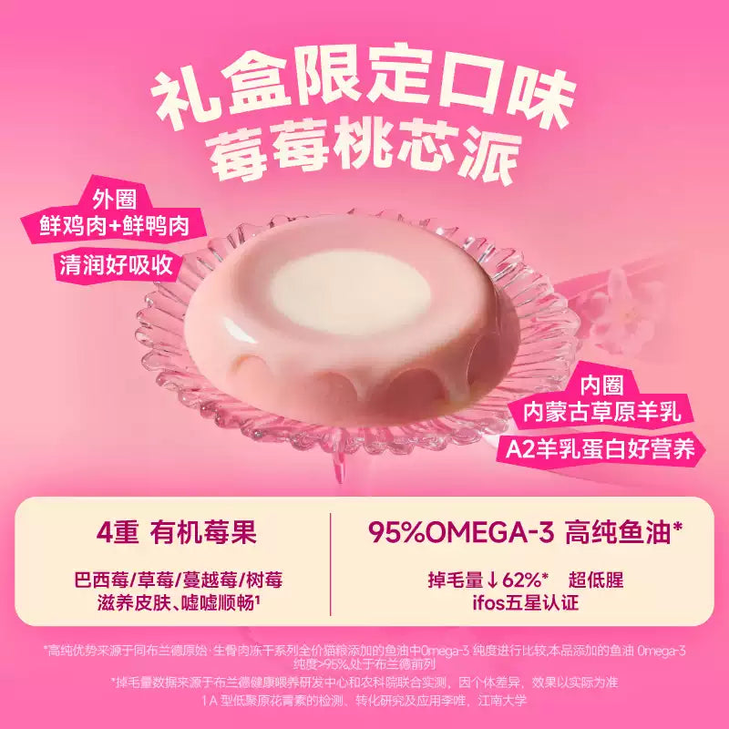 Bright🐱Spring Blossom Limited Edition Duck Berries & Peach Pie Complete Wet Food 50g*3